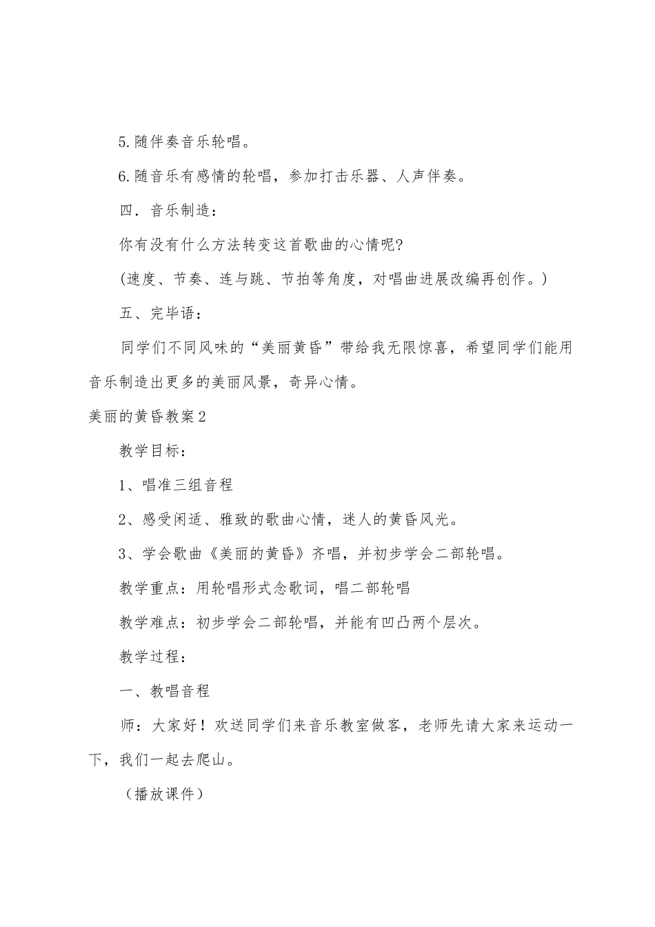 美丽的黄昏教案_第3页