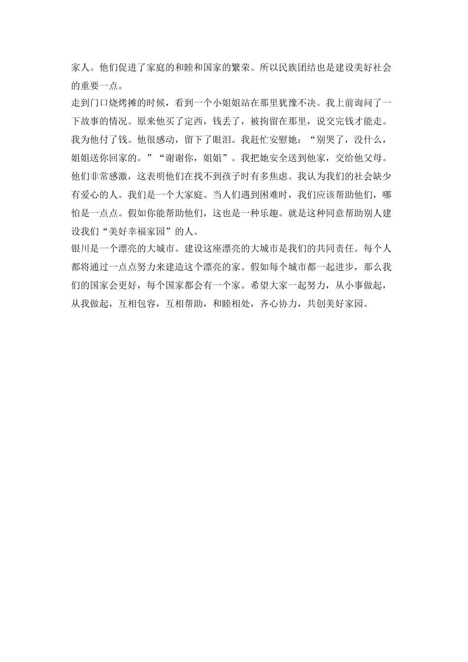 美丽的银川作文1000字_第2页