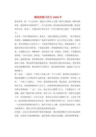 美丽的银川作文1000字