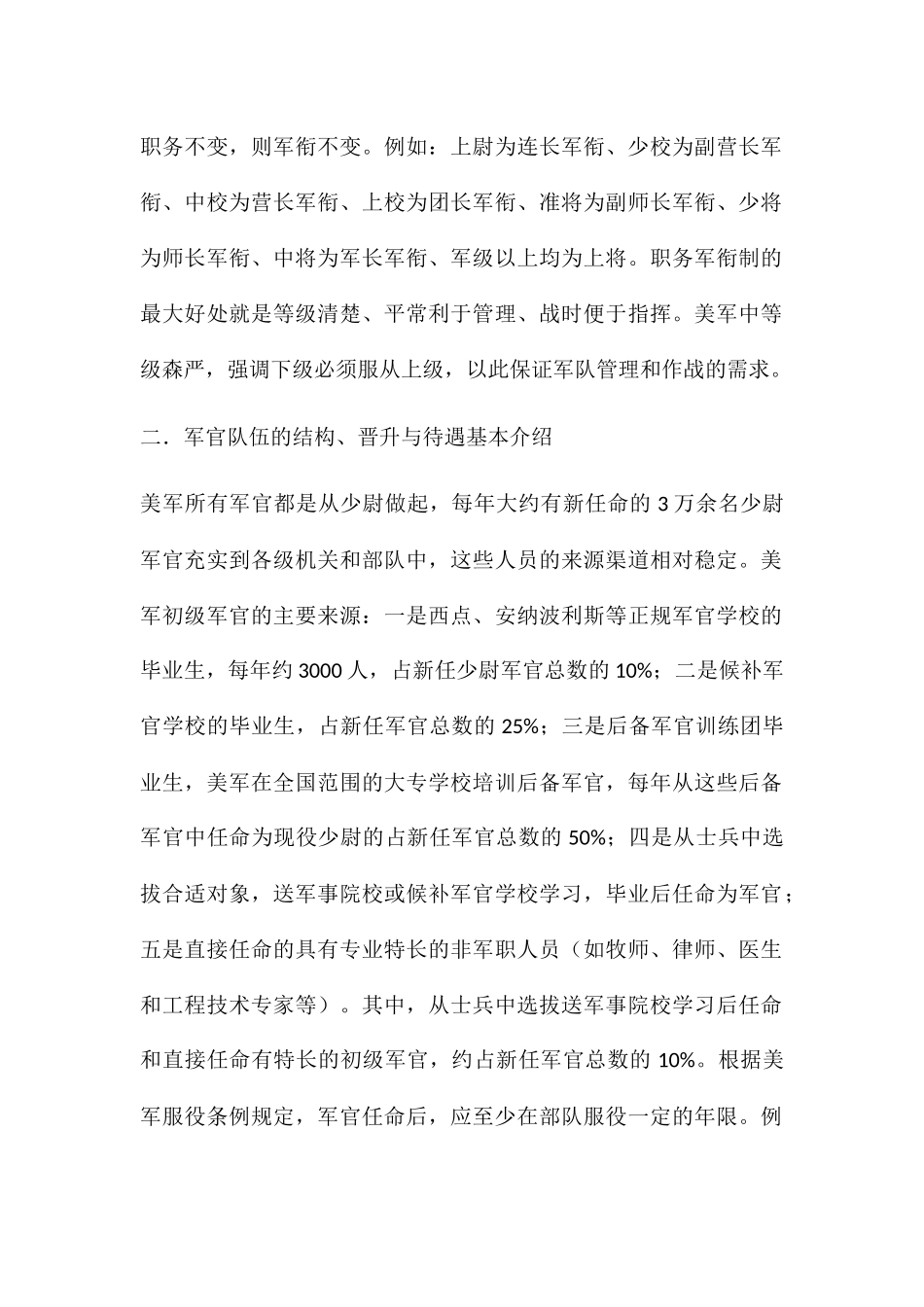 美军军官制度简述 _第2页