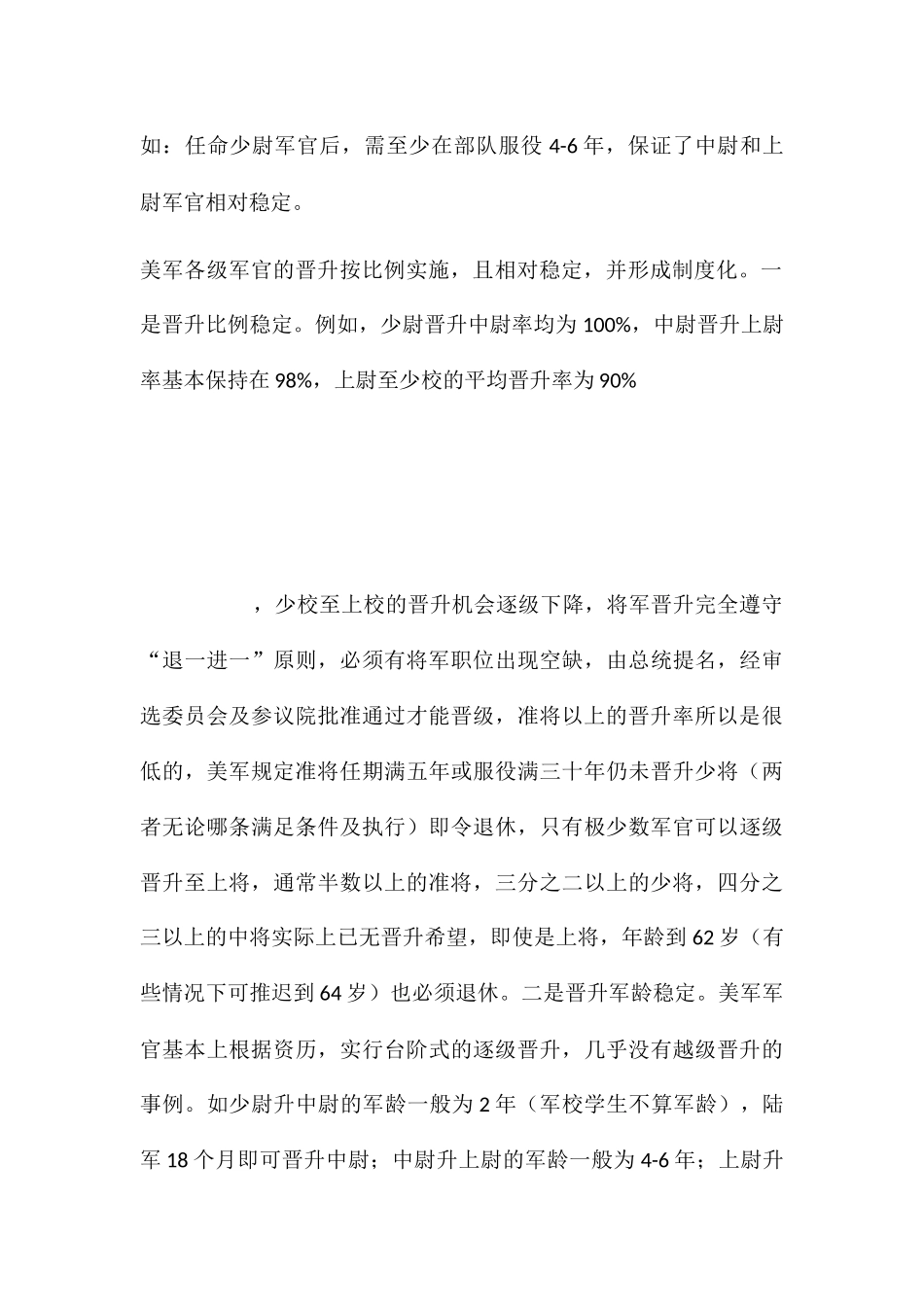 美军军官制度简述 _第3页