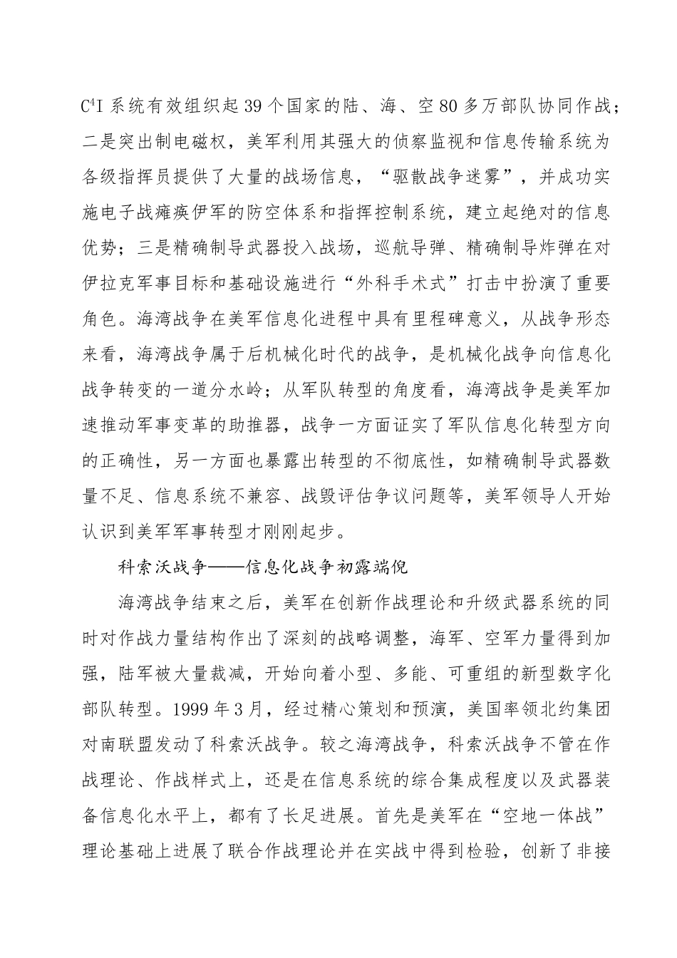 美军信息化转型及启示_第2页