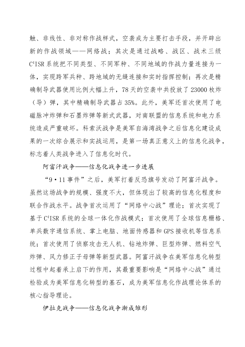 美军信息化转型及启示_第3页