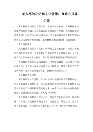 美人梅的花语和文化背景-寓意心只属于你