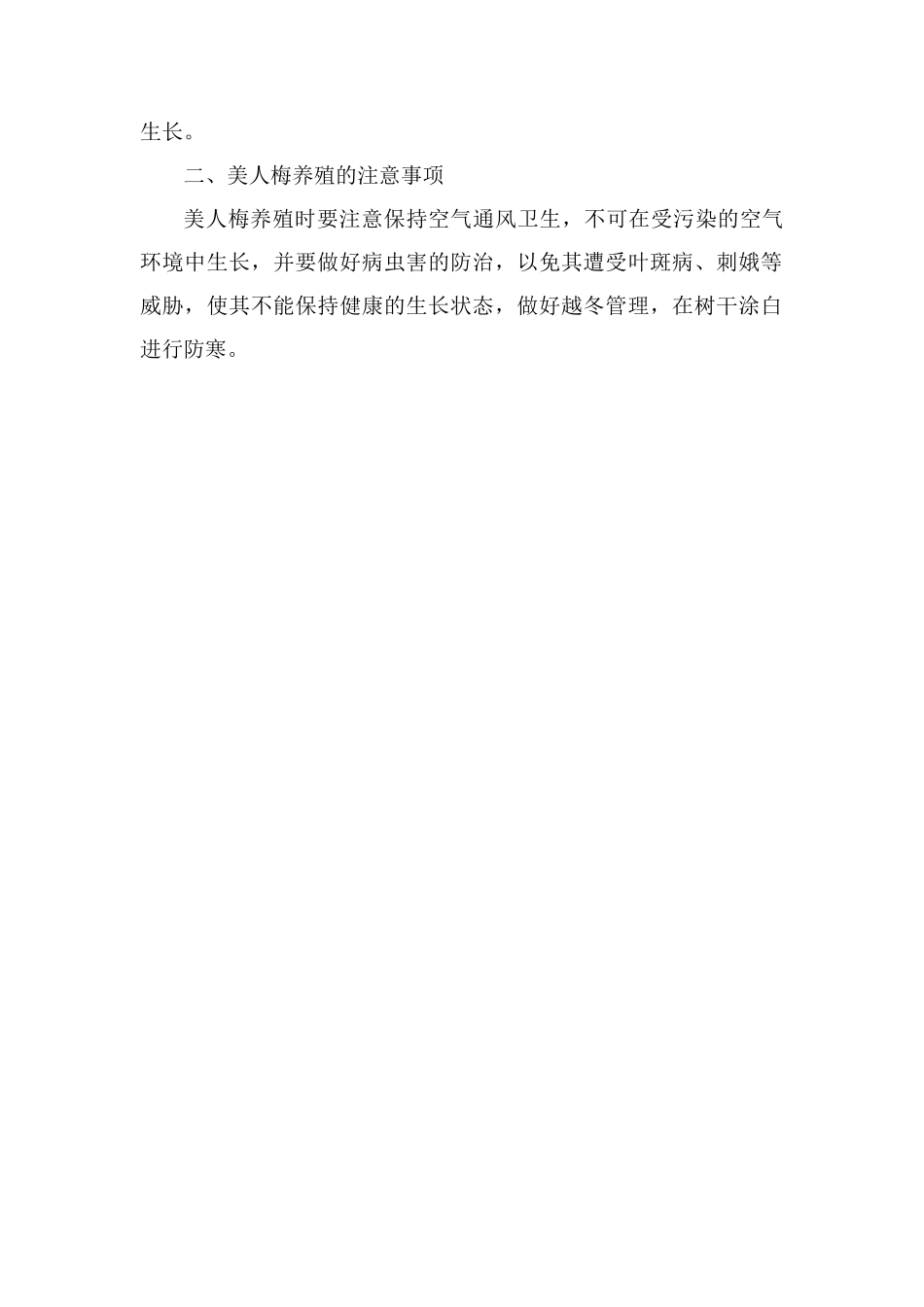 美人梅的养殖方法和注意事项_第2页