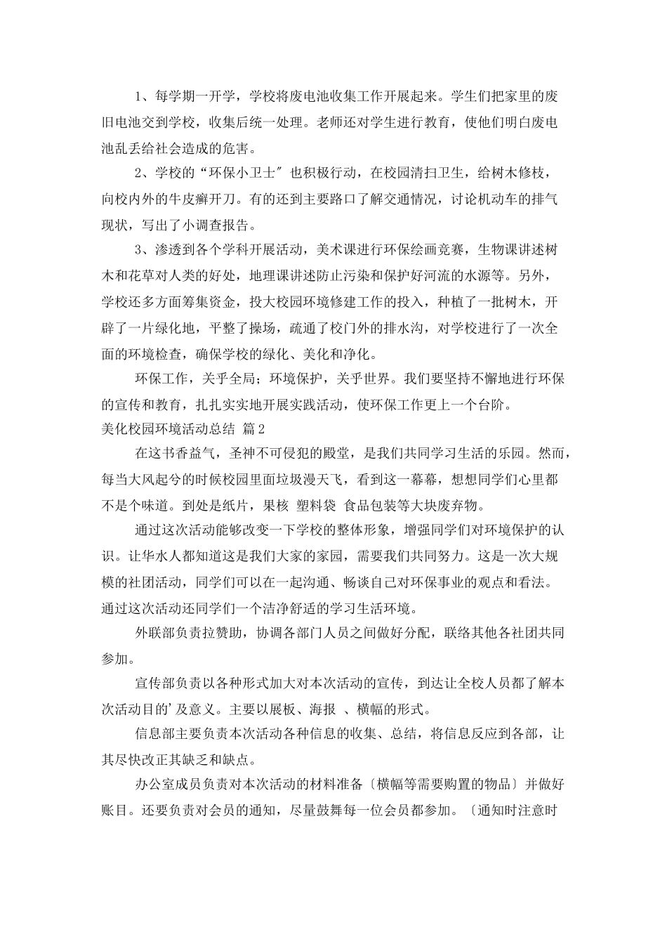 美化校园环境活动总结三篇_第2页