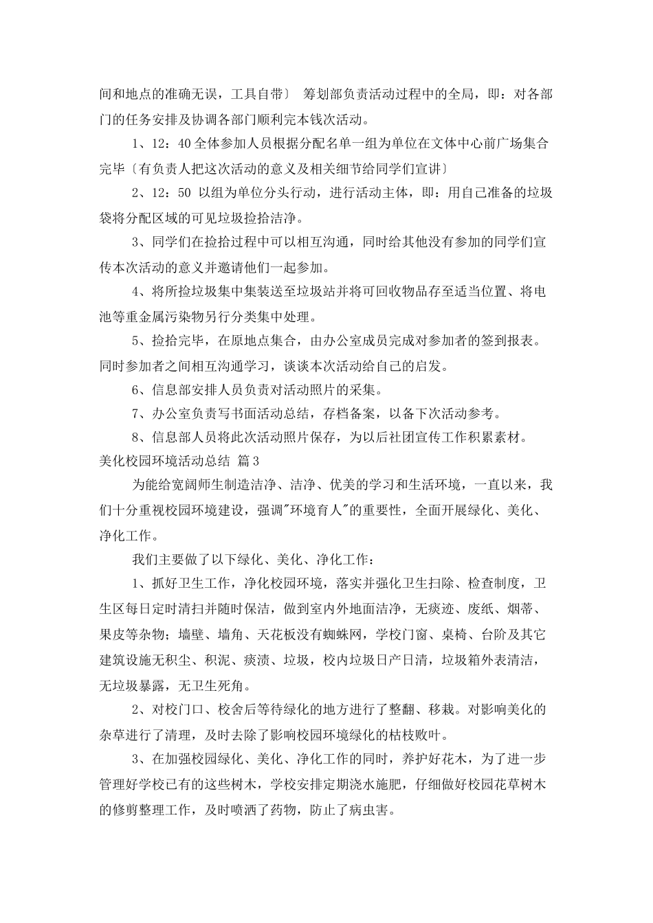 美化校园环境活动总结三篇_第3页