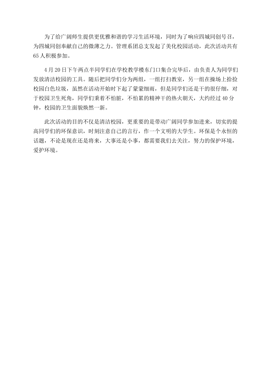 美化校园活动总结_第2页