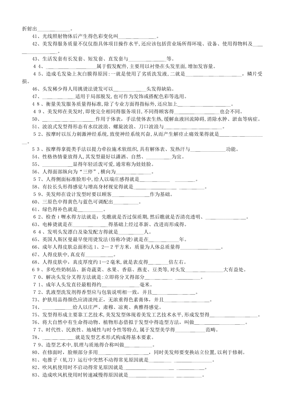 美发师高级试题_第2页