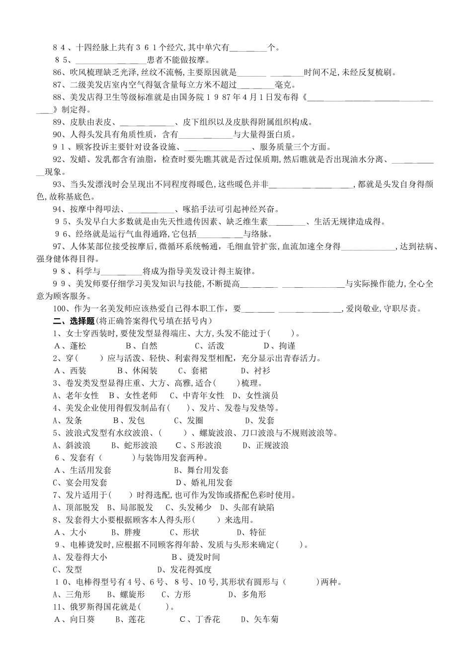 美发师高级试题_第3页