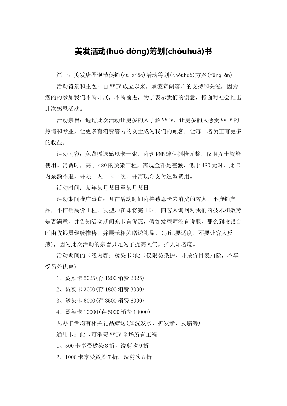 美发活动策划书_第1页