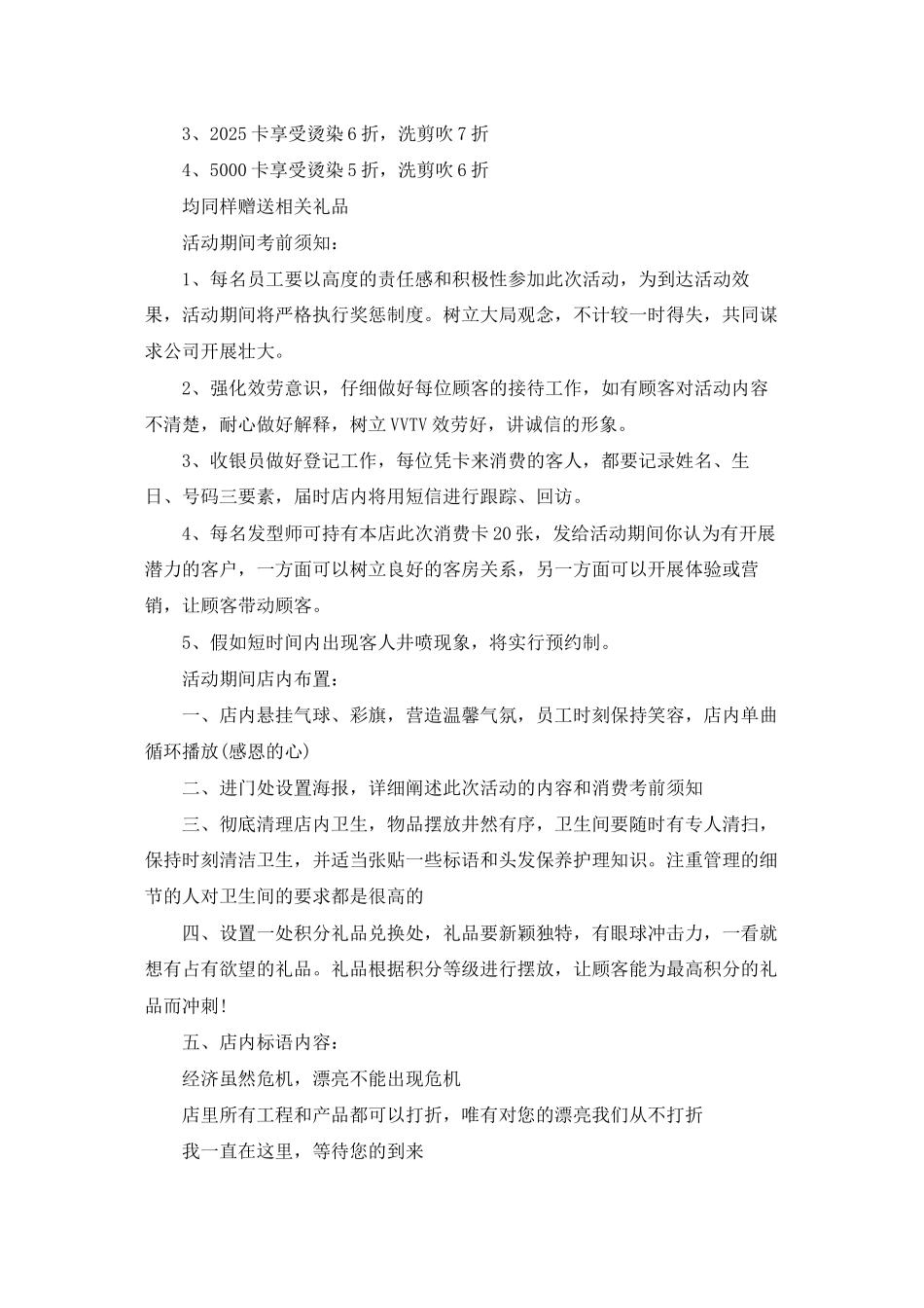 美发活动策划书_第2页