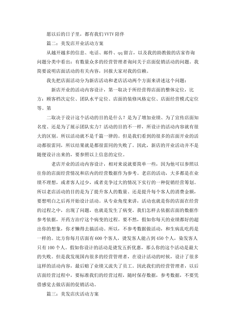 美发活动策划书_第3页