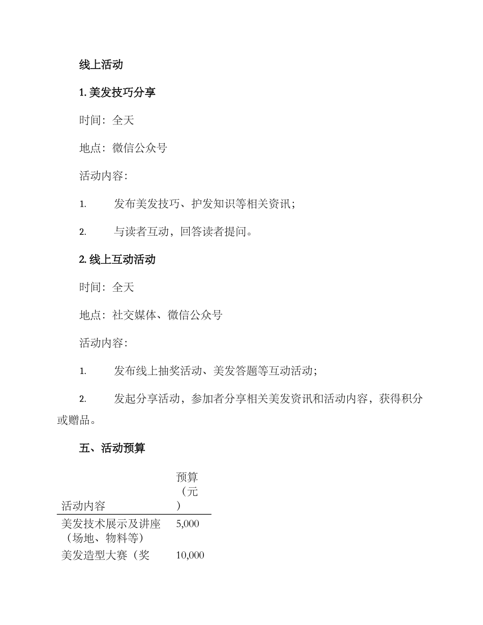 美发策划活动方案_第3页