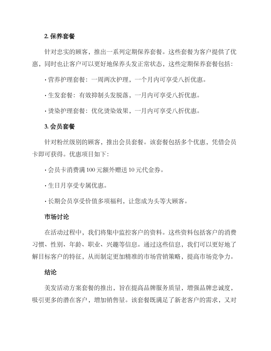 美发活动方案套餐文案_第2页
