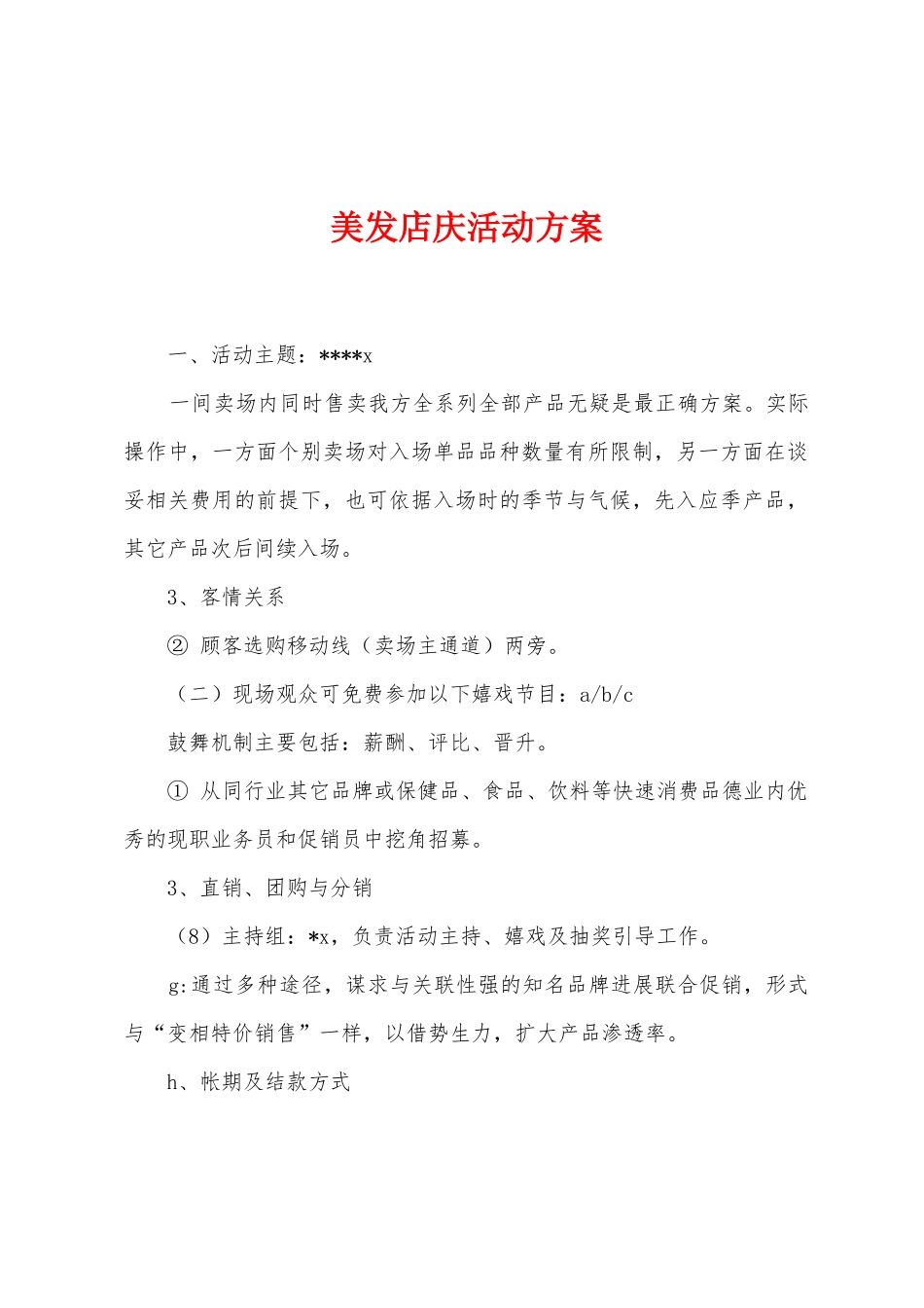 美发店庆活动方案_第1页