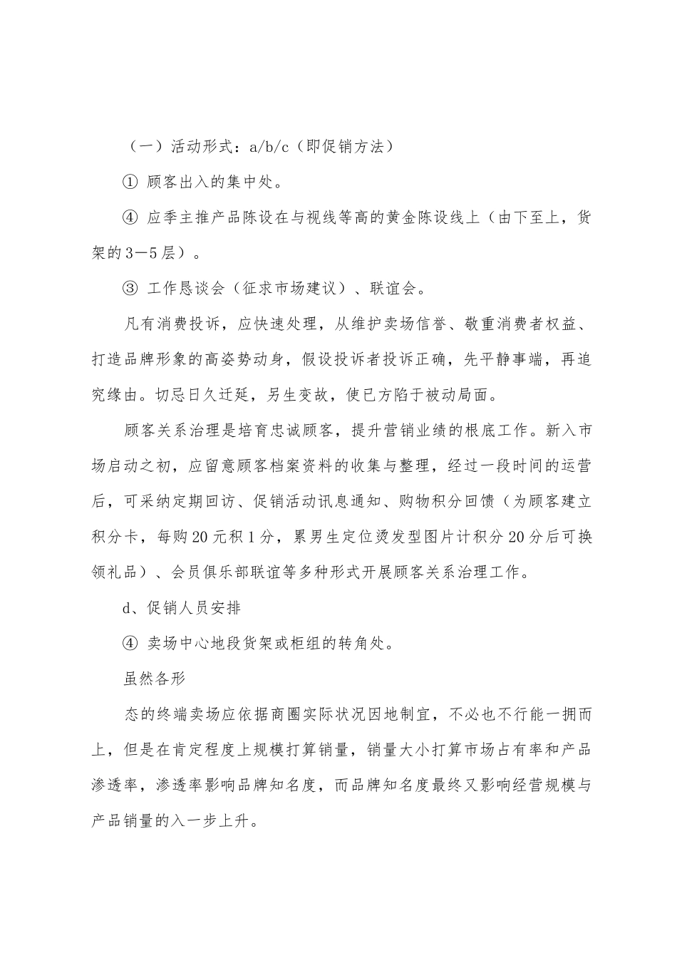 美发店庆活动方案_第2页