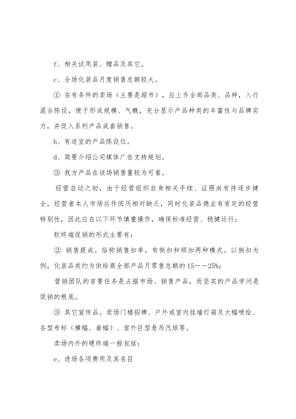 美发店庆活动方案_第3页