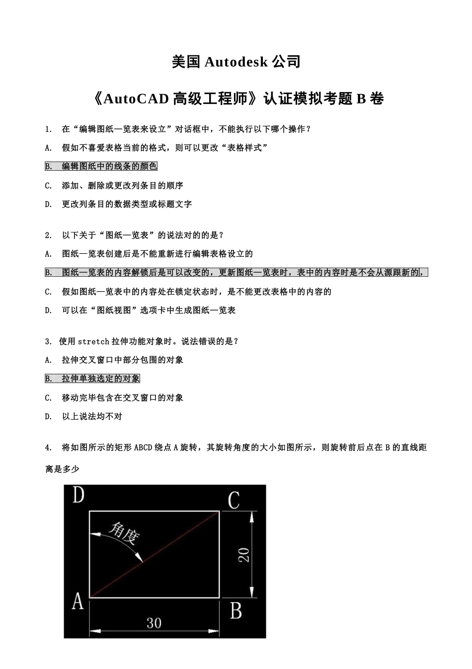 美国Autodesk公司AutoCAD高级工程师认证模拟考题B卷_第1页