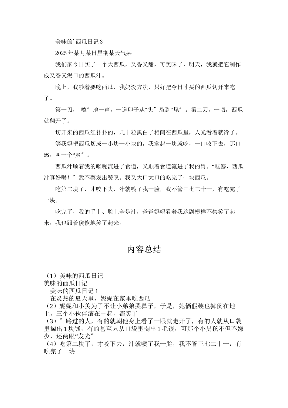 美味的西瓜日记_第2页