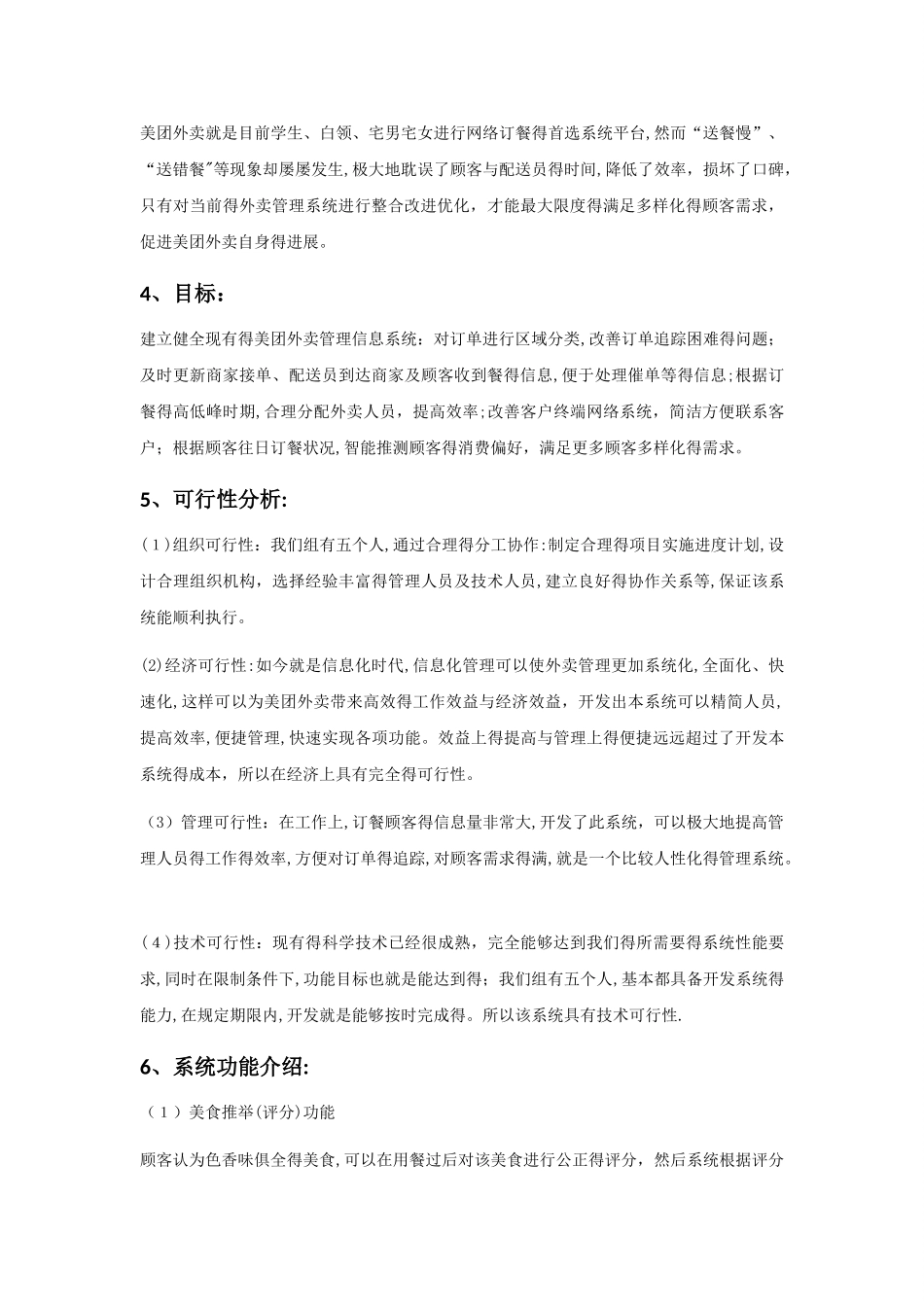 美团外卖管理信息系统分析_第2页