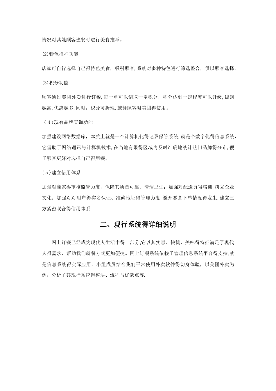 美团外卖管理信息系统分析_第3页