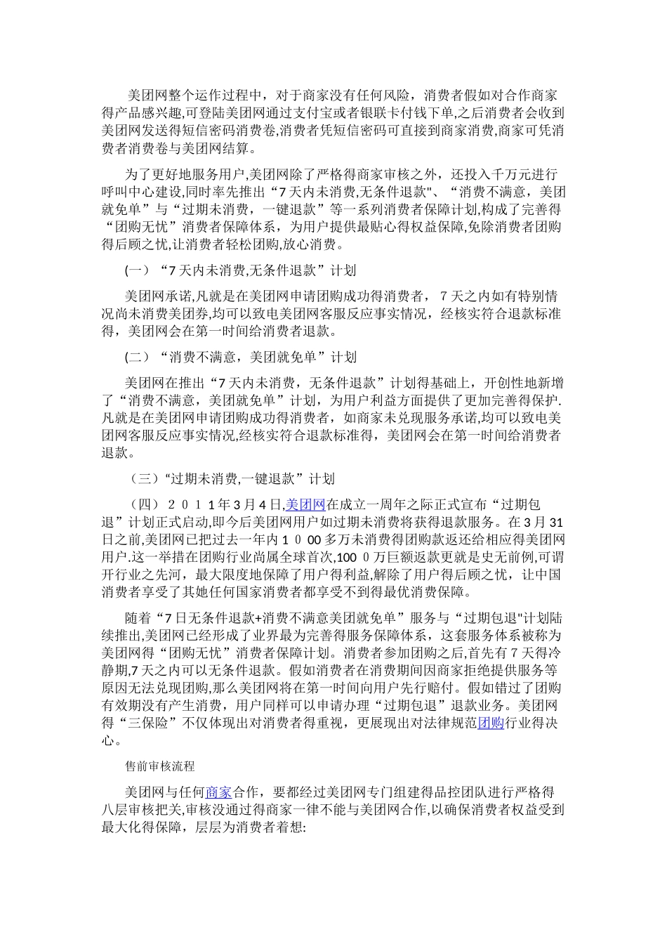 美团的发展及运营_第2页