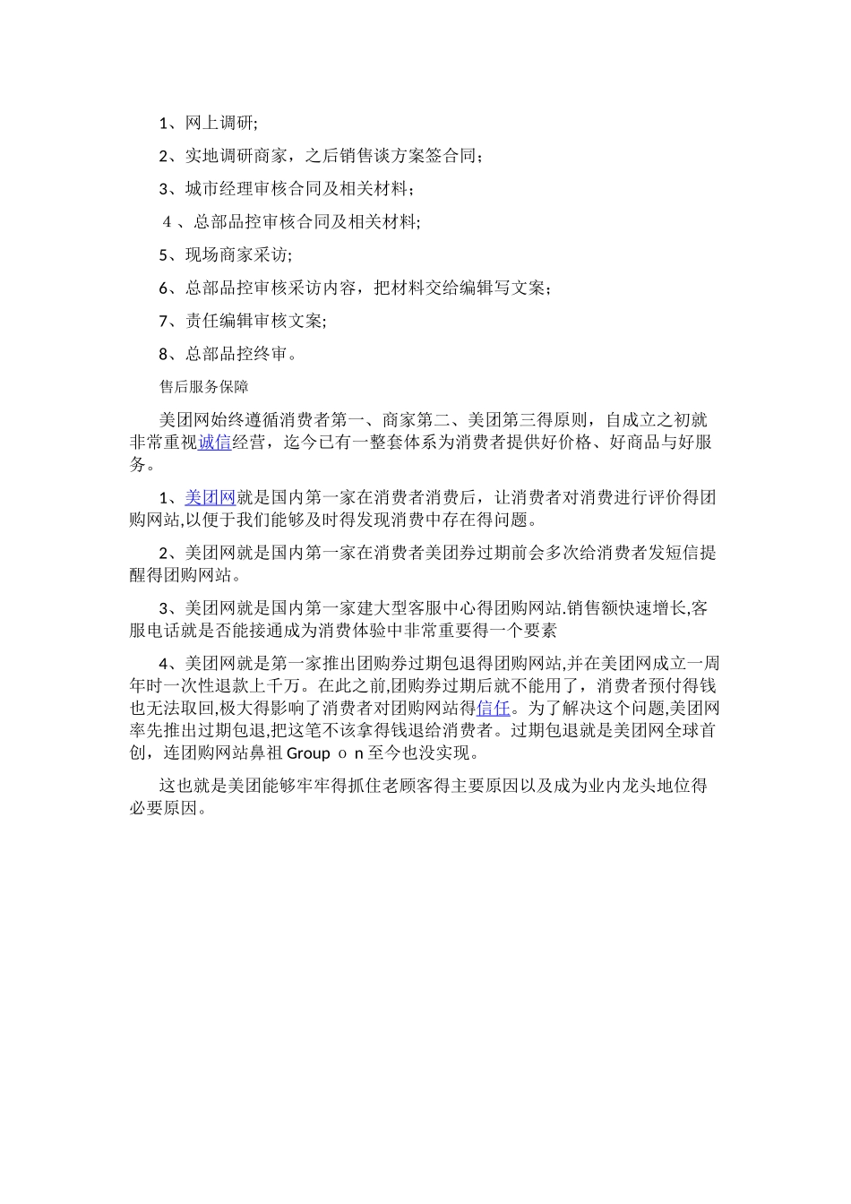 美团的发展及运营_第3页