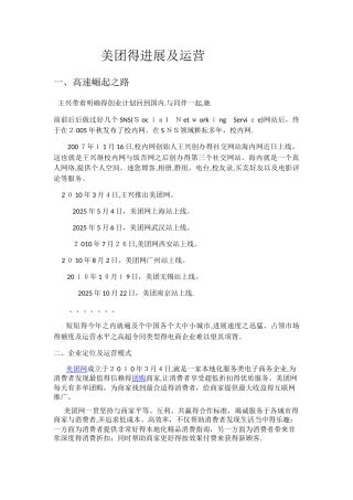 美团的发展及运营
