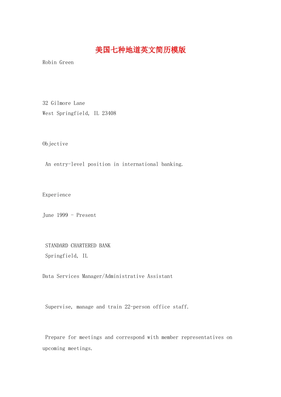美国七种地道英文简历模版_第1页