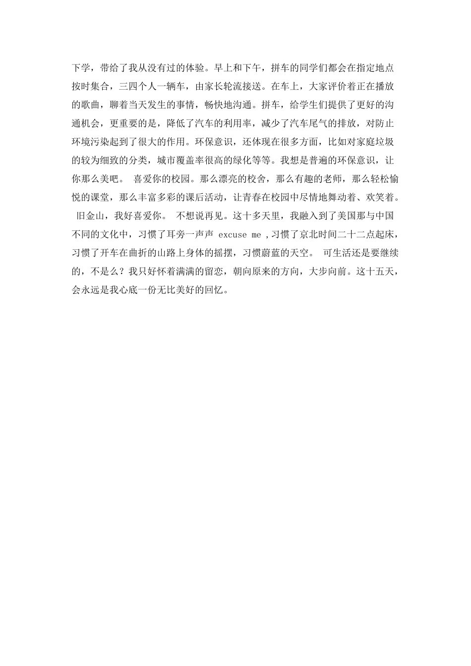 美国之行中学文化交流活动总结_第2页