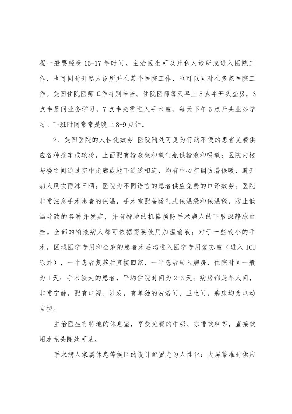 美国医院学习心得_第3页