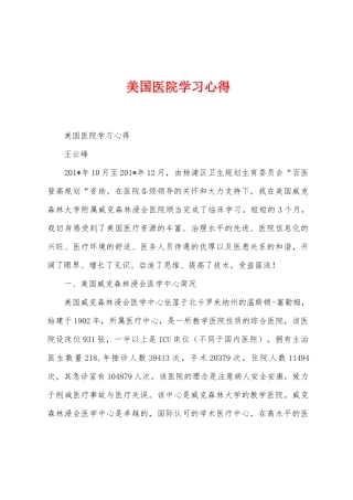 美国医院学习心得