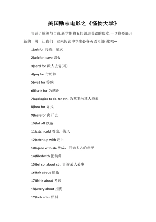美国励志电影之《怪物大学》