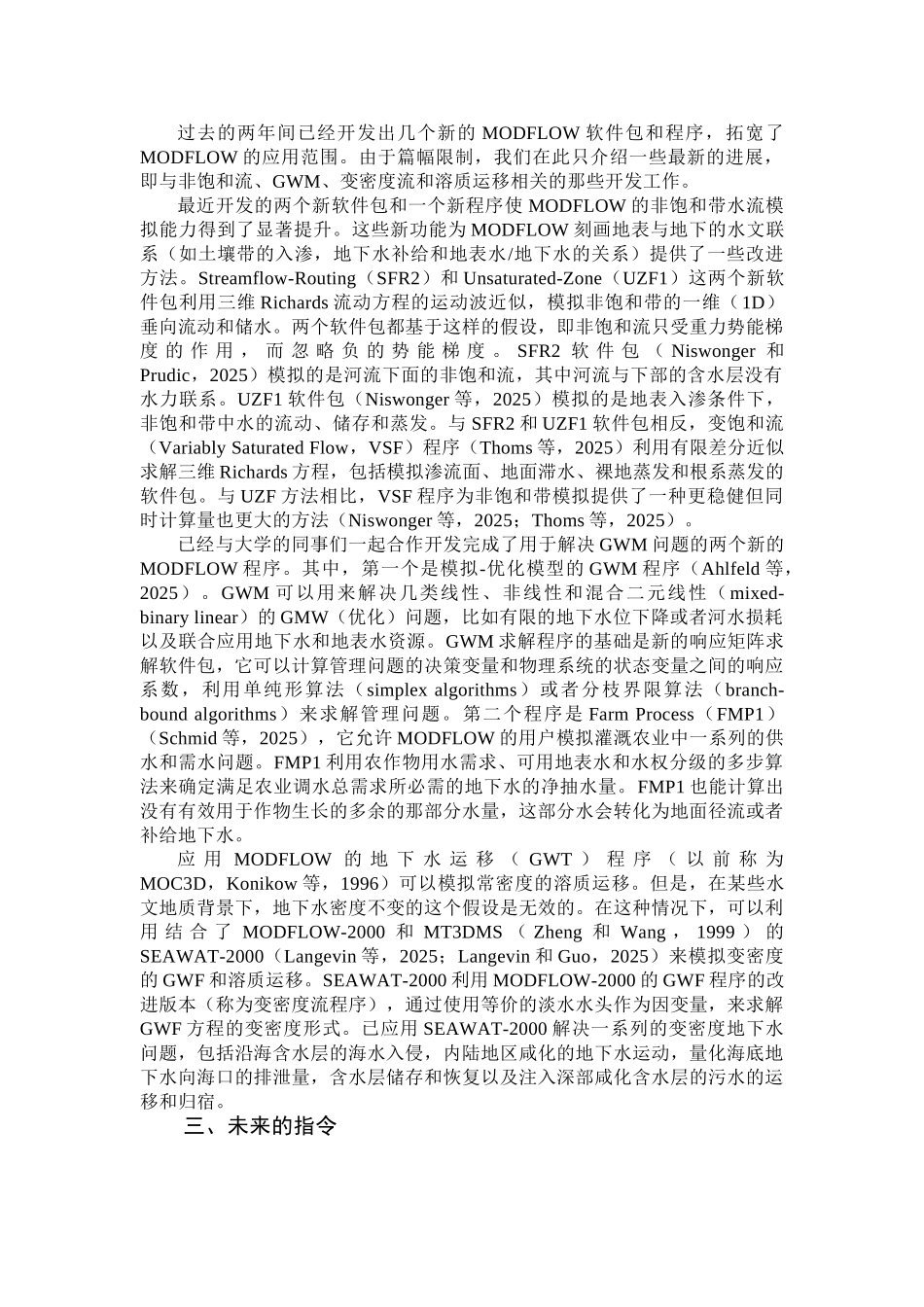 美国地下水模拟软件MODFLOW的开发_第2页