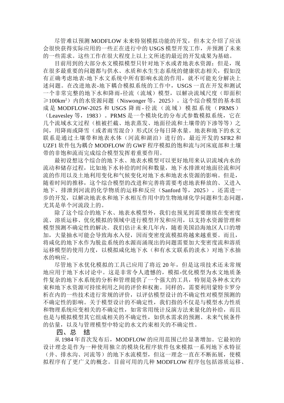 美国地下水模拟软件MODFLOW的开发_第3页