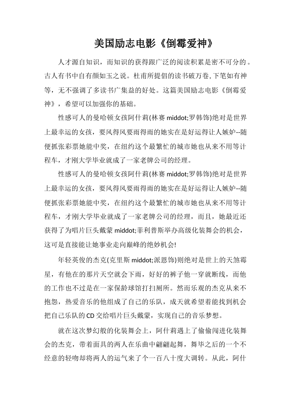 美国励志电影《倒霉爱神》_第1页