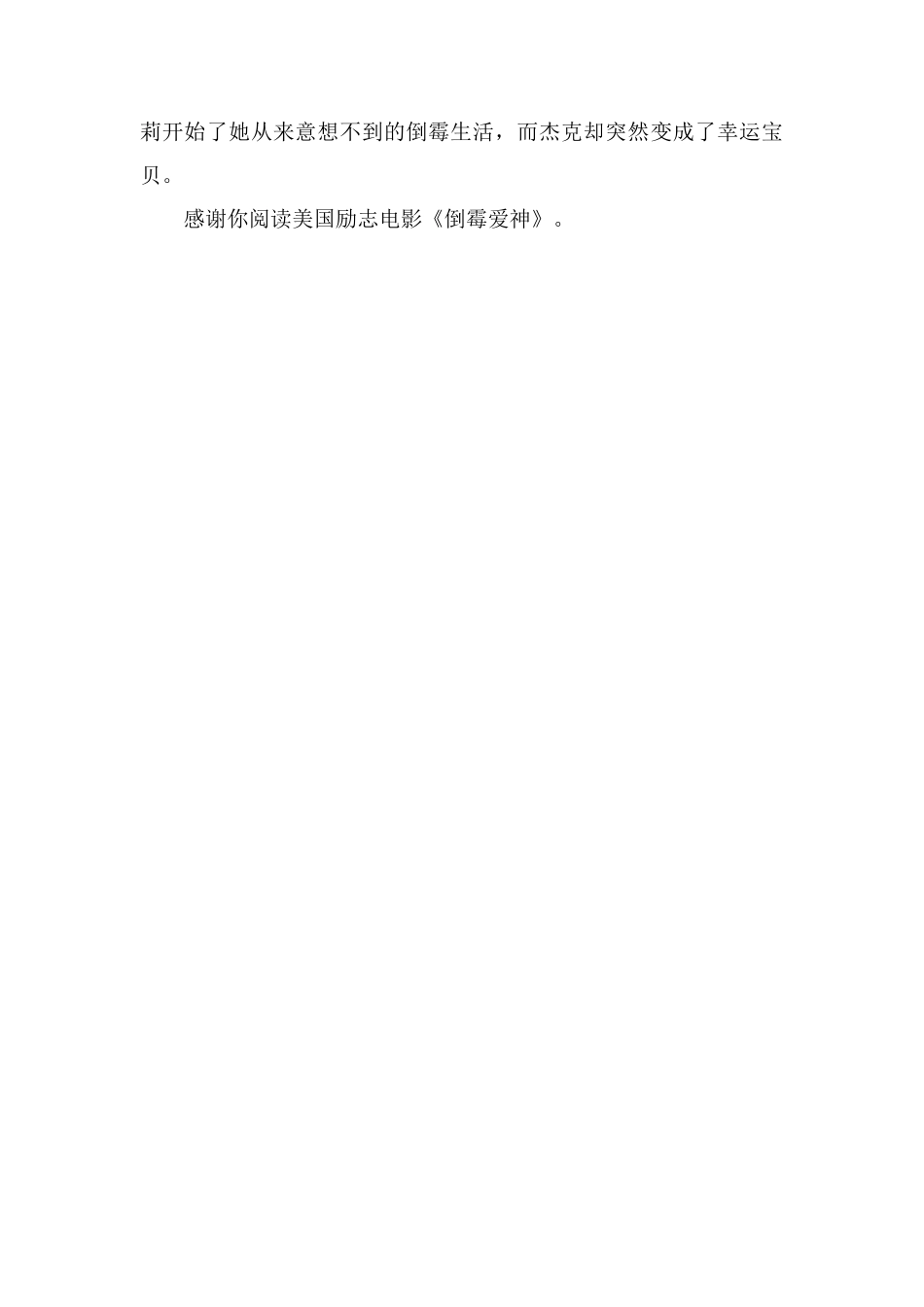 美国励志电影《倒霉爱神》_第2页