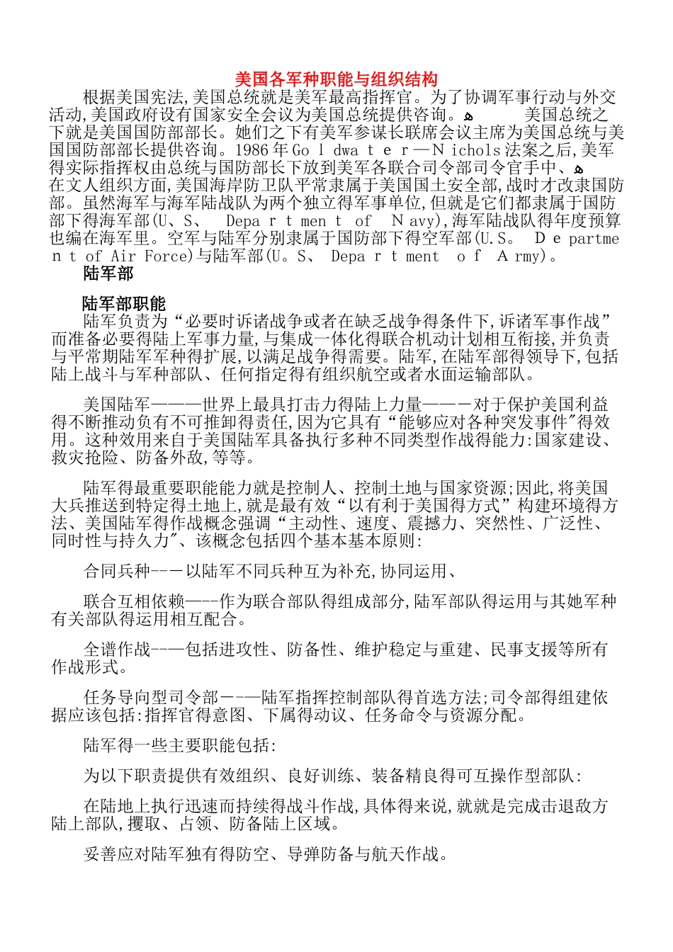 美国各军种职能与组织结构_第1页