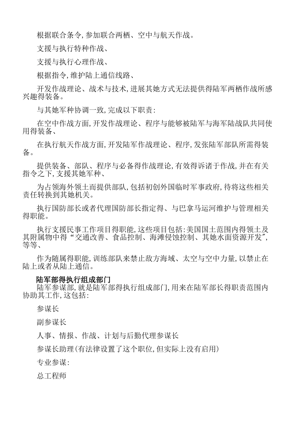 美国各军种职能与组织结构_第2页