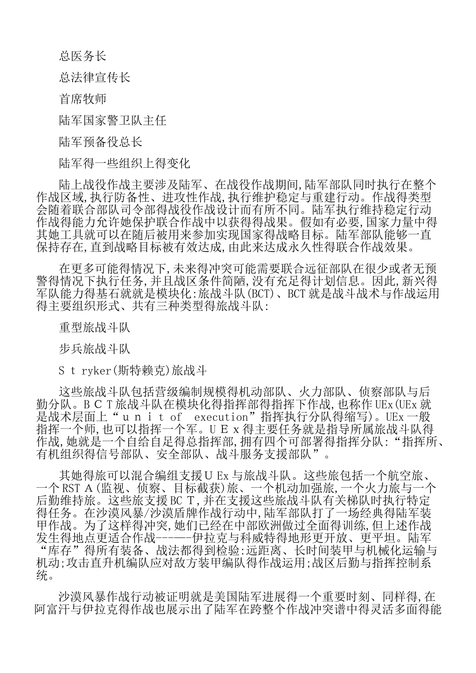 美国各军种职能与组织结构_第3页