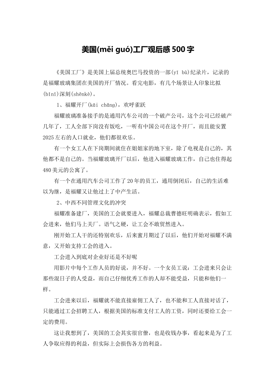 美国工厂观后感500字_第1页