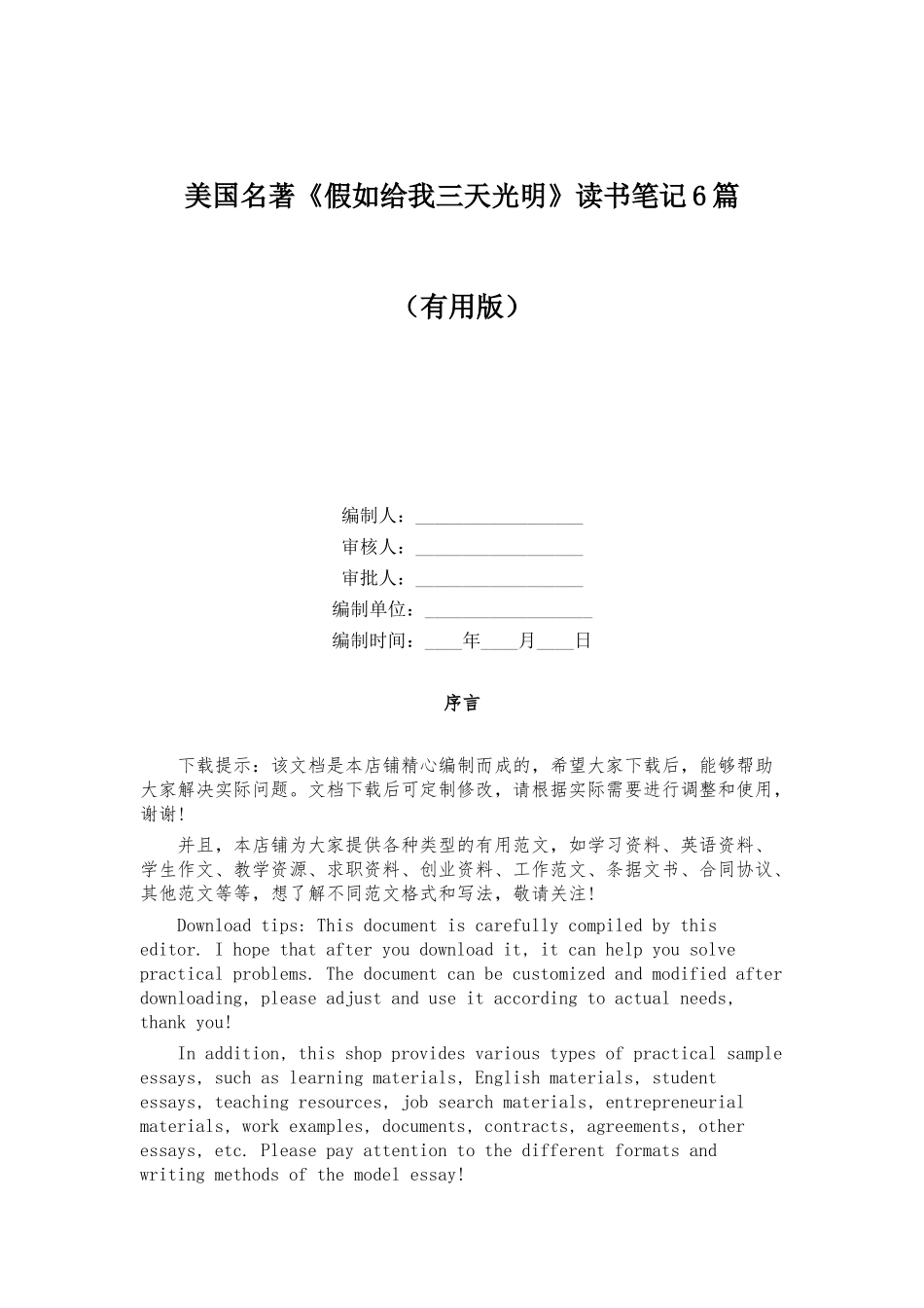 美国名著《假如给我三天光明》读书笔记6篇_第1页