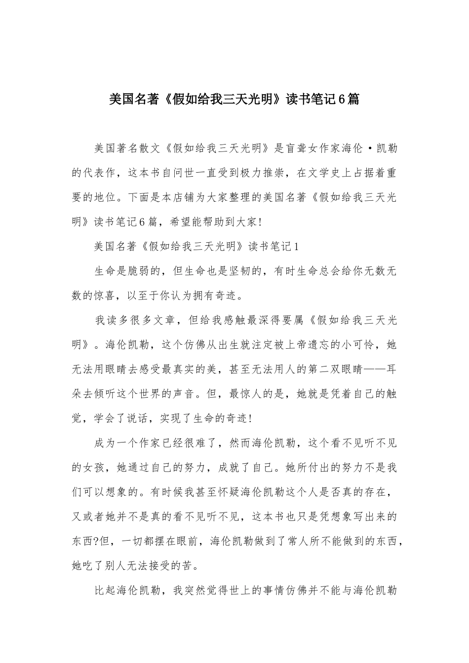 美国名著《假如给我三天光明》读书笔记6篇_第2页