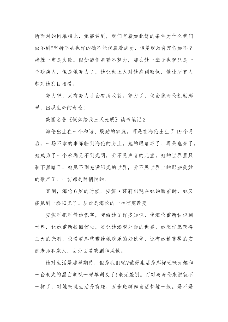 美国名著《假如给我三天光明》读书笔记6篇_第3页