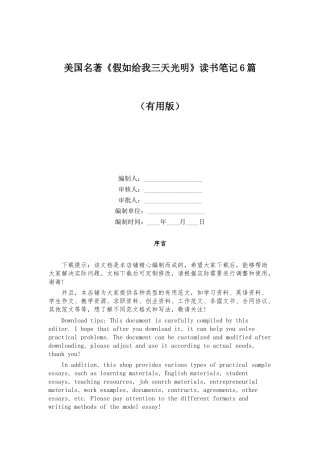 美国名著《假如给我三天光明》读书笔记6篇