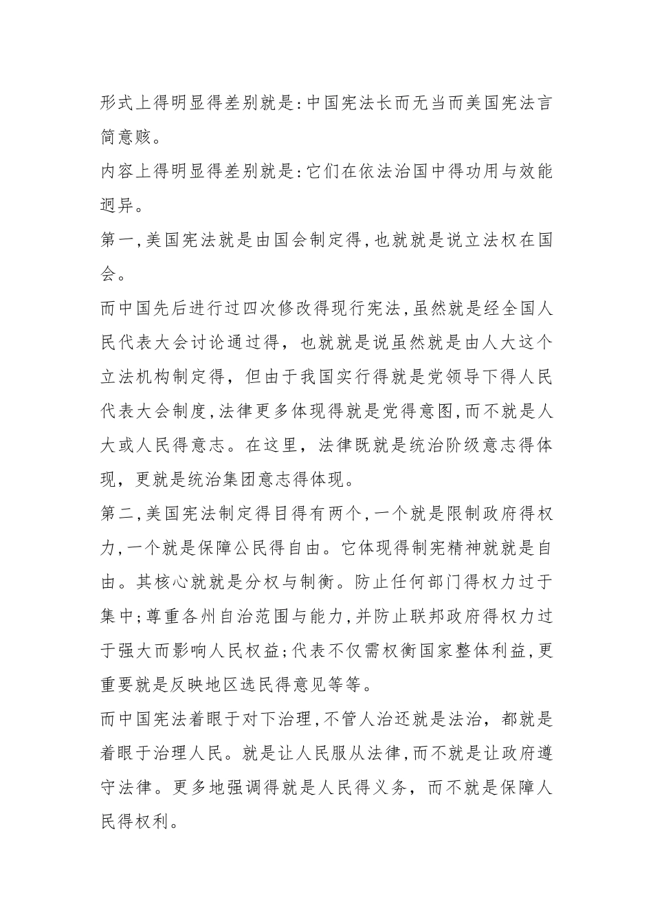 美国宪法和中国宪法的比较 _第1页