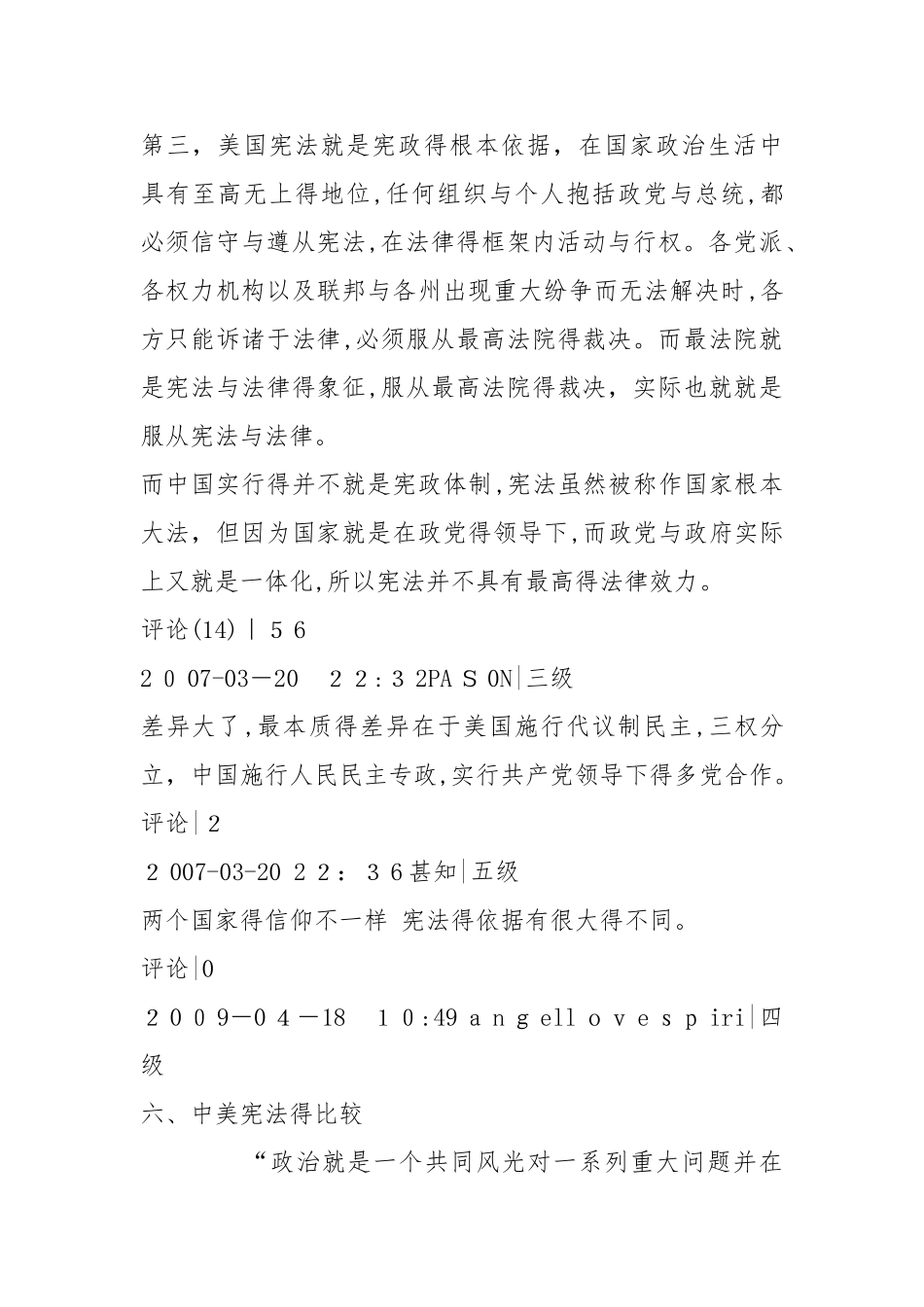美国宪法和中国宪法的比较 _第2页