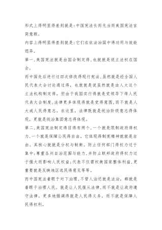 美国宪法和中国宪法的比较 