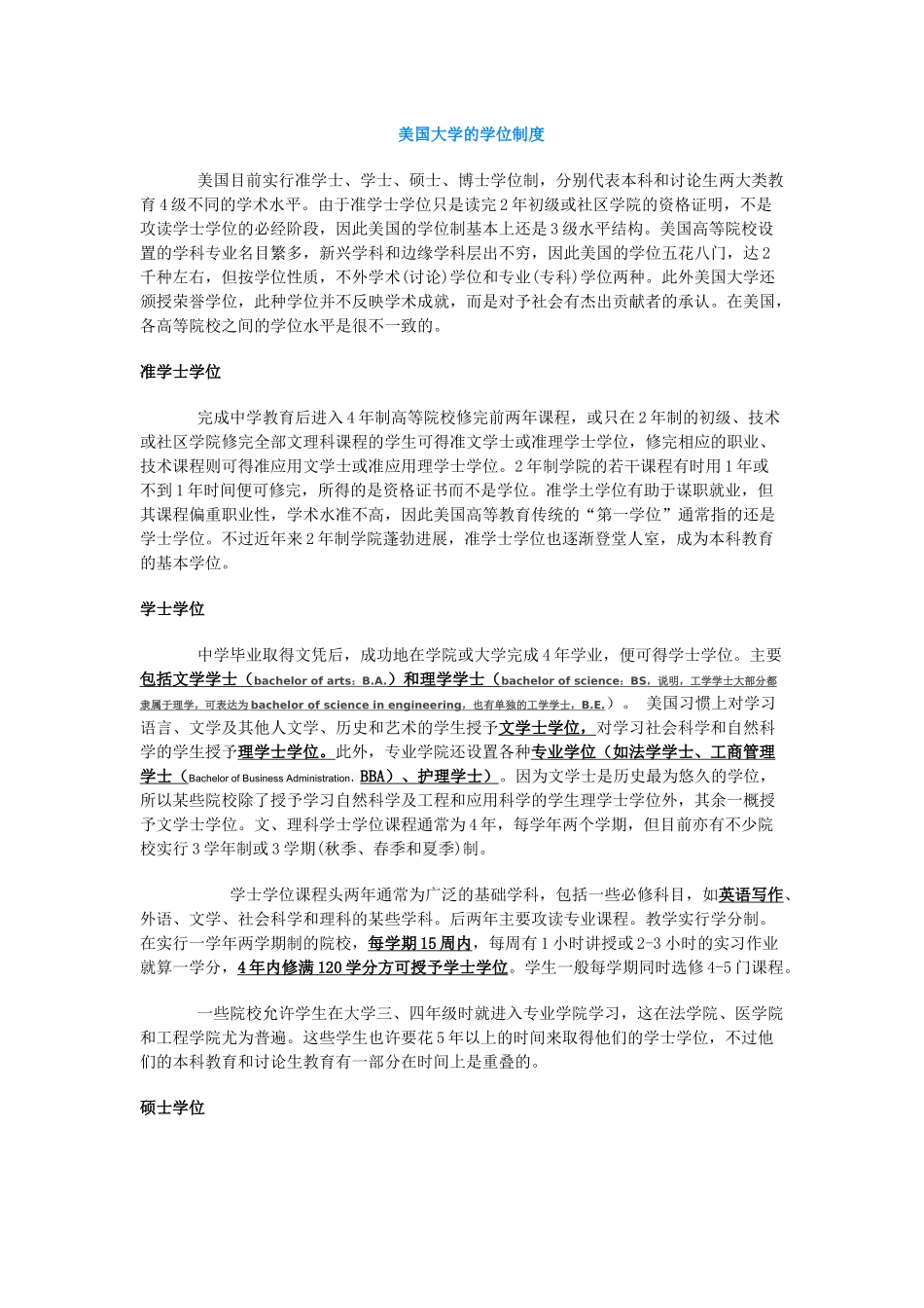 美国大学的学位制度 _第1页